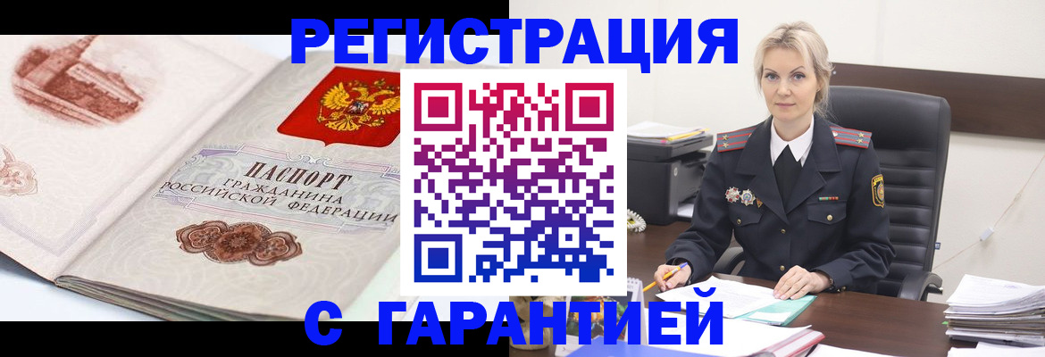 временная регистрация надежно в Балашихе