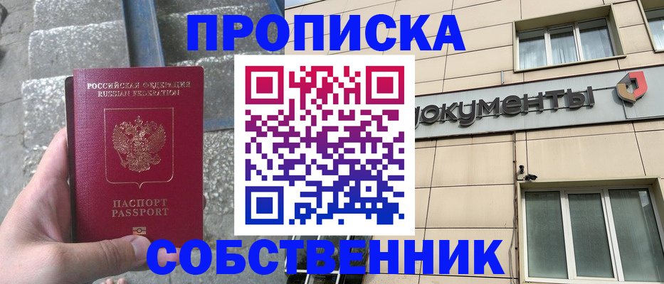 прописка для работы в Балашихе