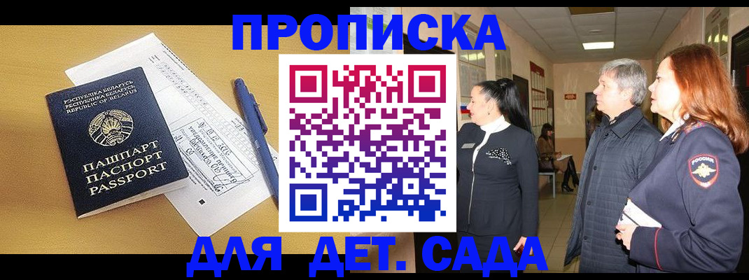 регистрация для дет. сада в Балашихе